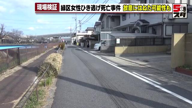 【酒】飲酒ひき逃げ死亡事件で容疑者立ち合いのもと現場検証　故意にはねた可能性も視野に捜査　名古屋市緑区　(動画あり)